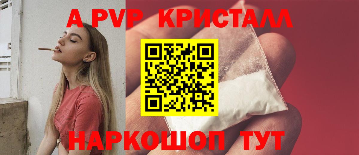 Альфа ПВП СК КРИС  Alpha-PVP крисы CK  как найти закладки  Вход с VPN  Майкоп 