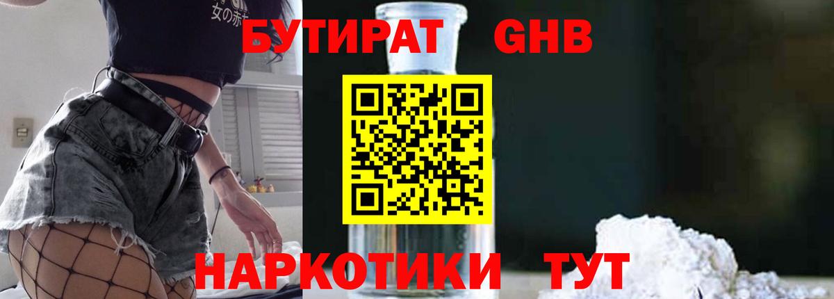 Бутират оксана  Вход с VPN  Майкоп 
