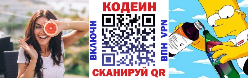 Кодеин Purple Drank  купить   Майкоп 